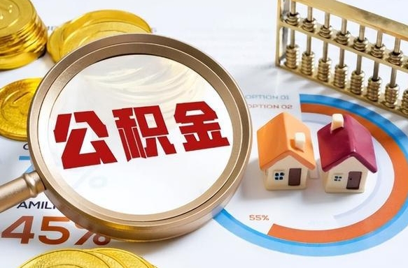 临朐失业了可以提取全部公积金吗（失业了可以提取住房公积金吗）